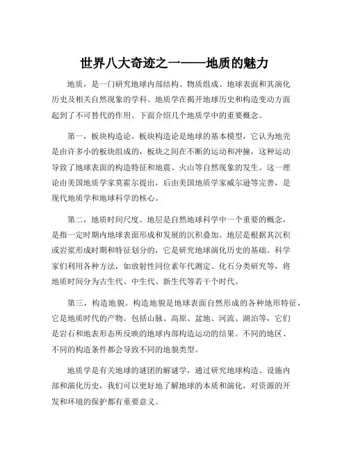 地质的概念