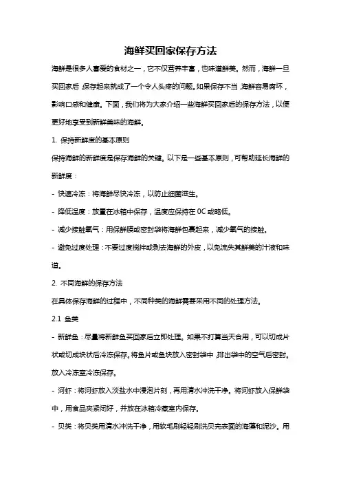 海鲜买回家保存方法