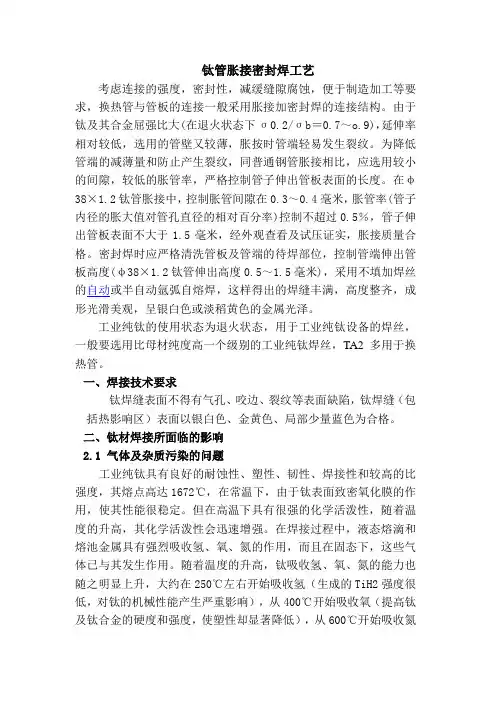 钛管胀接加焊接工艺