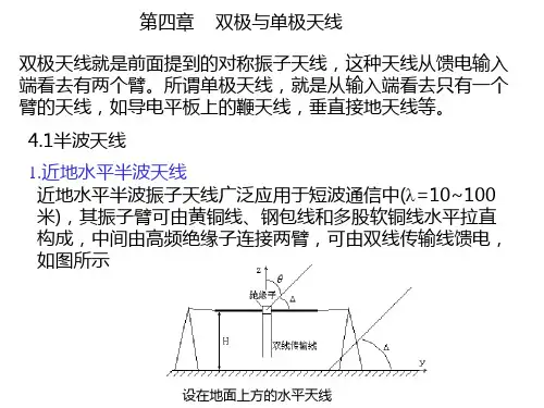 chap4双极与单极天线解读