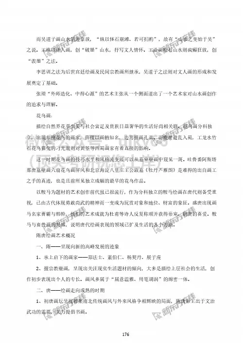 02.中国美术史基础精讲讲义_2