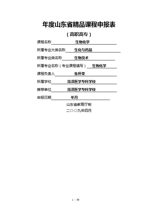 度山东省精品课程申报表