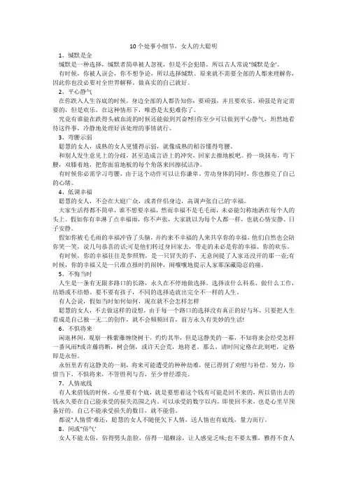 10个处事小细节,女人的大聪明