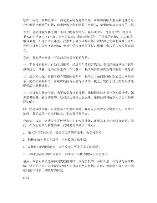 高中特长生申请书