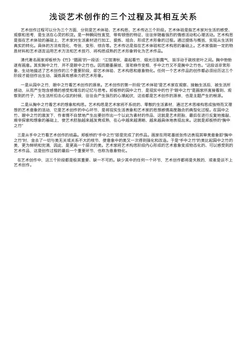 浅谈艺术创作的三个过程及其相互关系