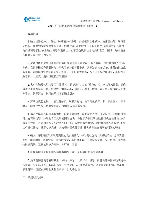2017年中医执业医师技能操作复习重点(1)
