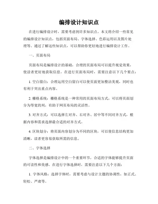 编排设计知识点