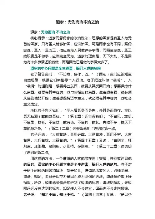 道家：无为而治不治之治