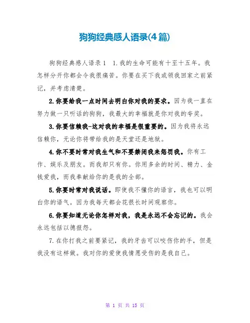 狗狗经典感人语录(4篇)