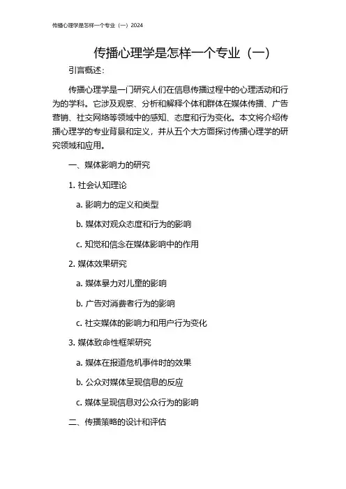 传播心理学是怎样一个专业(一)2024