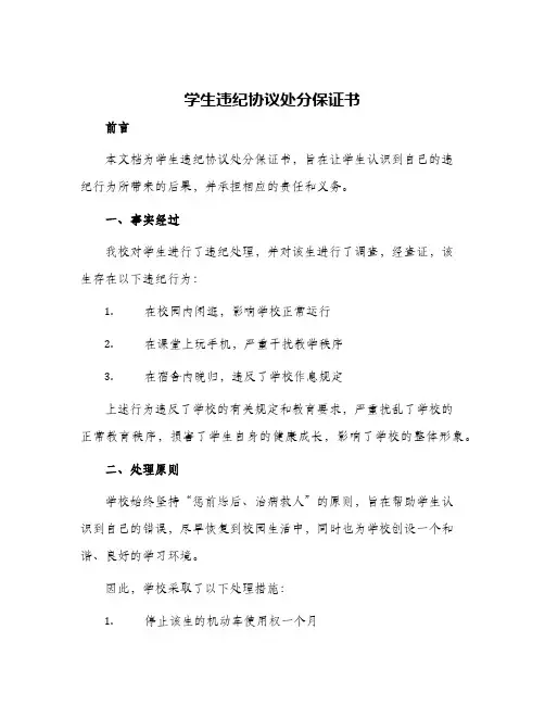 学生违纪协议处分保证书