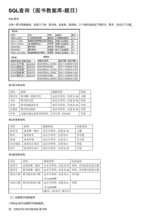 SQL查询（图书数据库-题目）