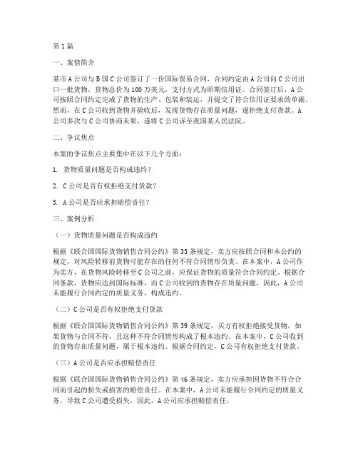 关于外贸法律的案例分析(3篇)