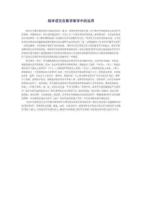 肢体语言在数学教学中的运用