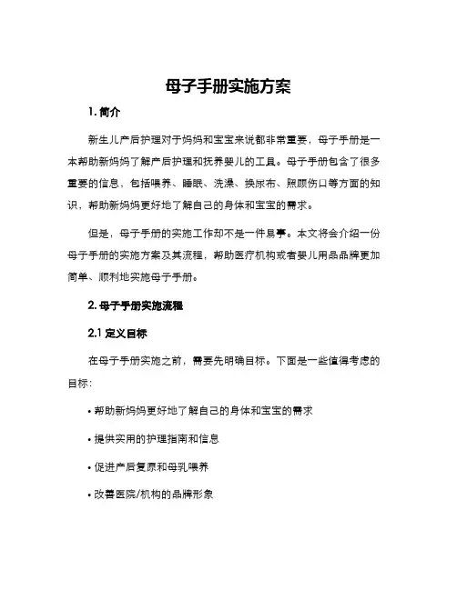 母子手册实施方案