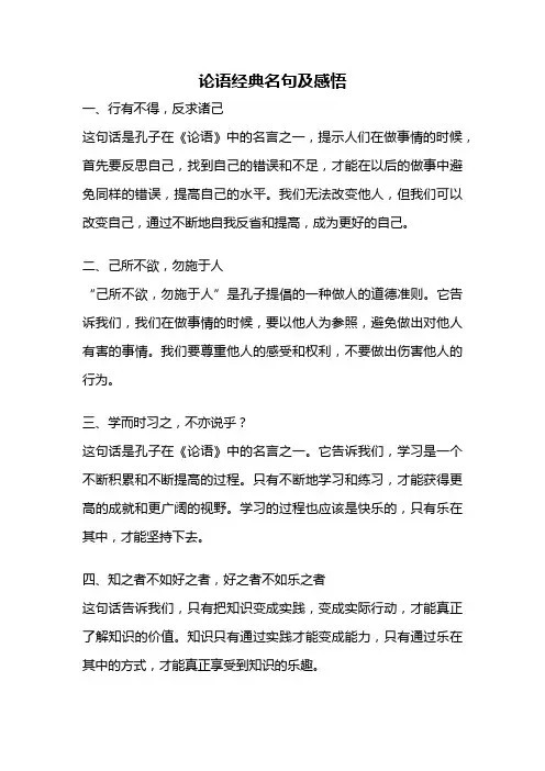论语经典名句及感悟