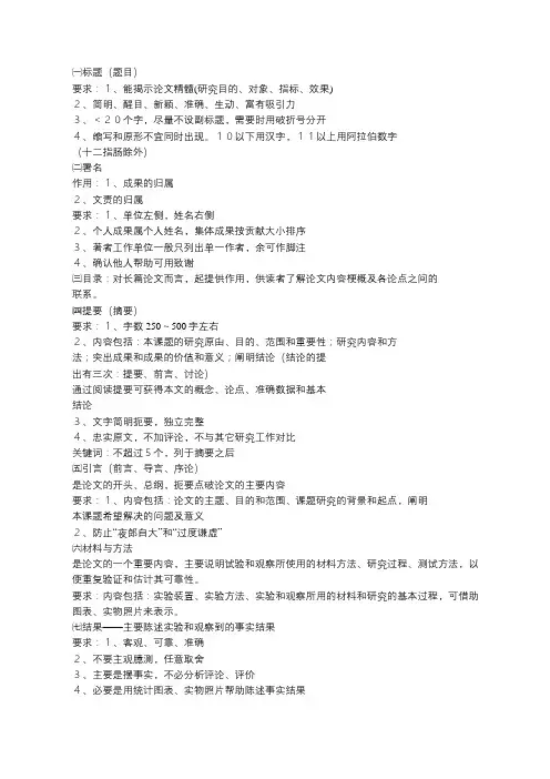 医学论文的基本格式和规范要求