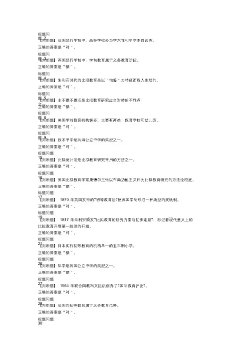 2020年电大考试《比较教育学》考题及答案[最终版]