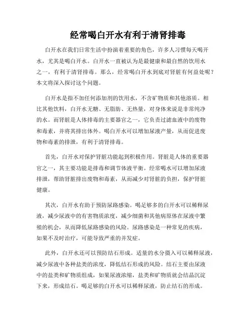 经常喝白开水有利于清肾排毒