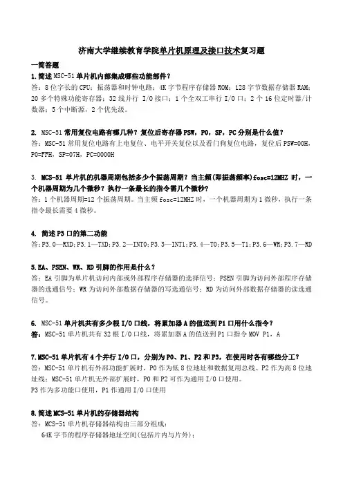 单片机原理及接口技术资料