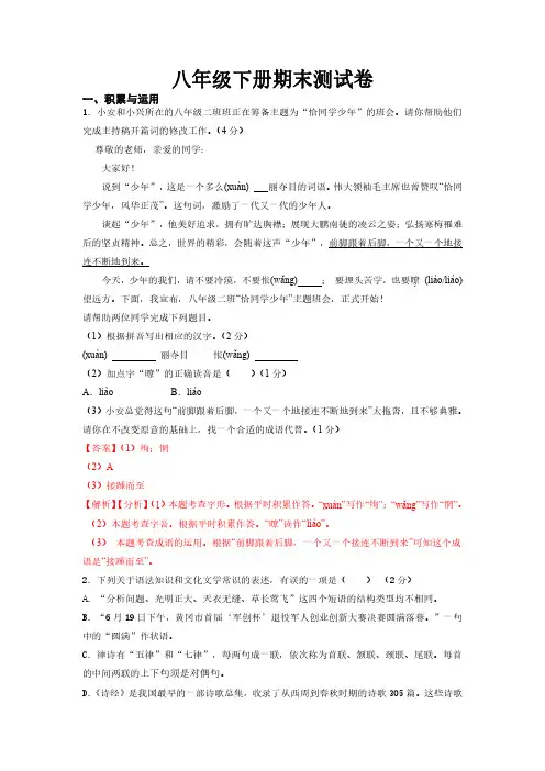 期末测试卷-2022-2023学年八年级语文下学期单元知识梳理与专项复习(部编版)(解析版)