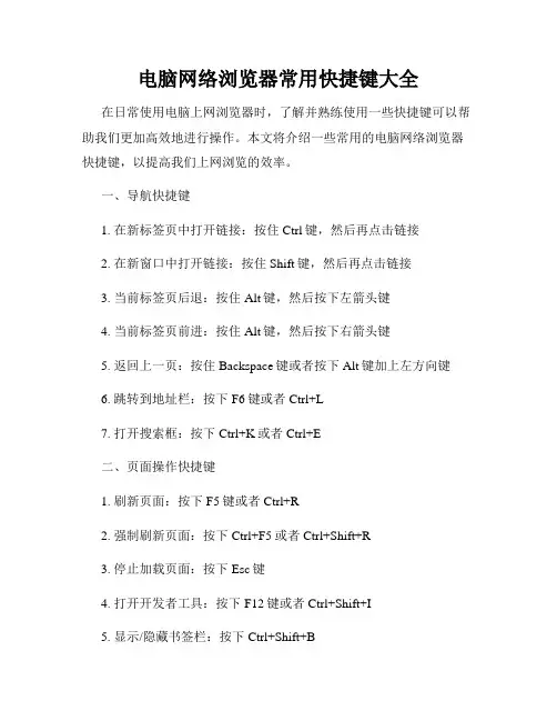 电脑网络浏览器常用快捷键大全