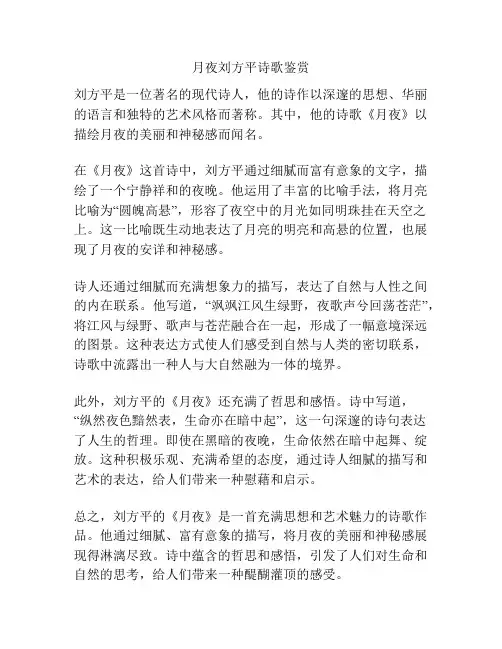 月夜刘方平诗歌鉴赏