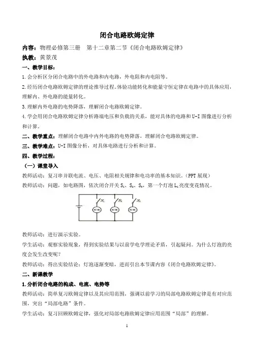 12.2闭合电路欧姆定律+教学设计-2022-2023学年高二上学期物理人教版(2019)必修第三册
