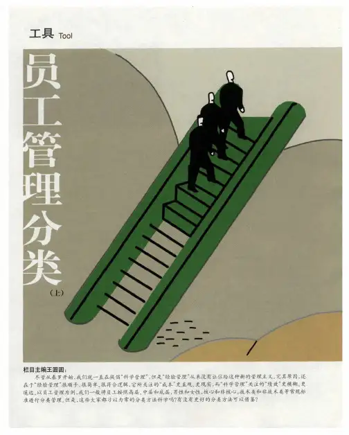 员工管理分类(上)——员工分类方法及其分类管理