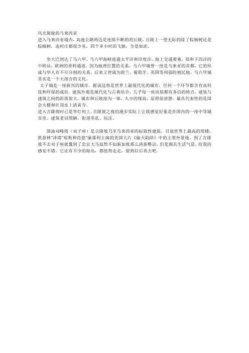 风光旖旎的马来西亚