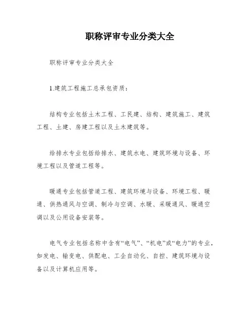 职称评审专业分类大全