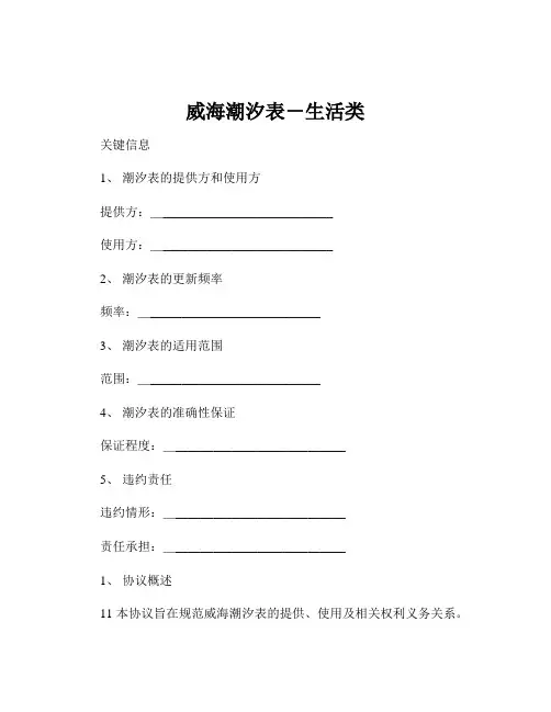威海潮汐表-生活类