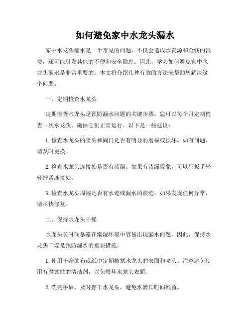 如何避免家中水龙头漏水