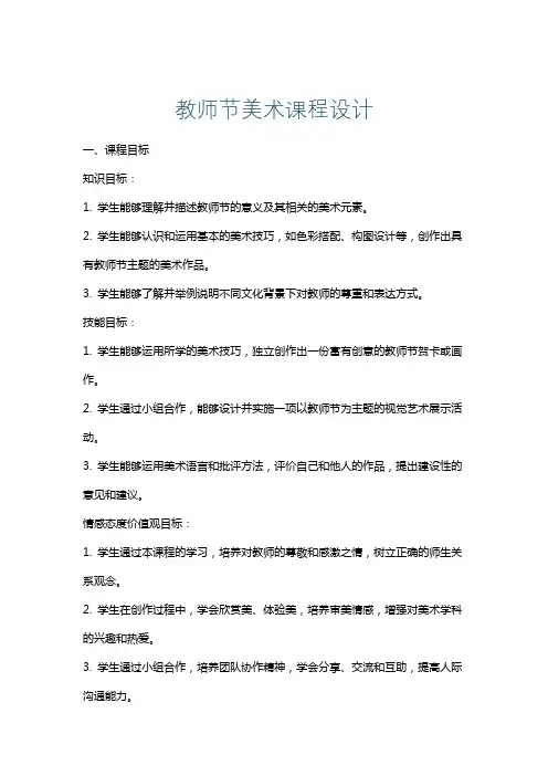 教师节美术课程设计
