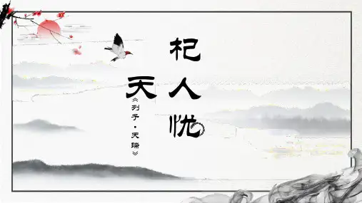 第22课《寓言四则——杞人忧天》课件(共25张PPT)2023—2024学年统编版语文七年级上册