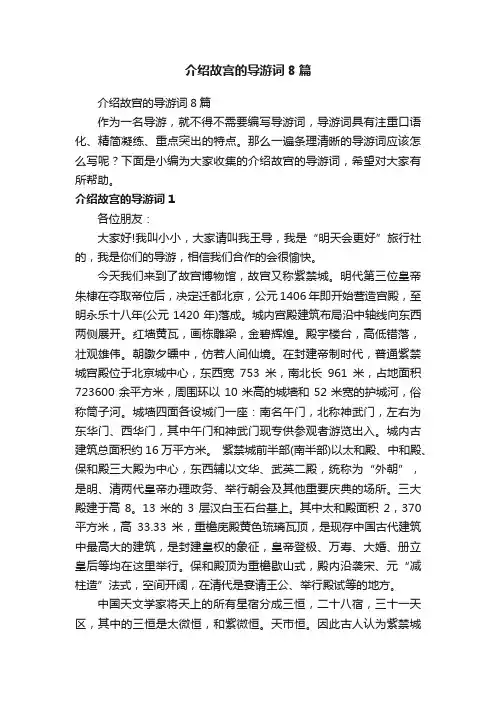 介绍故宫的导游词8篇