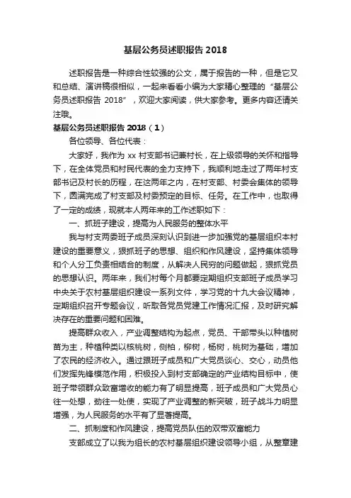 基层公务员述职报告2018