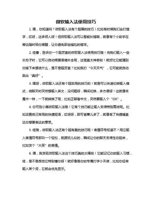 微软输入法使用技巧