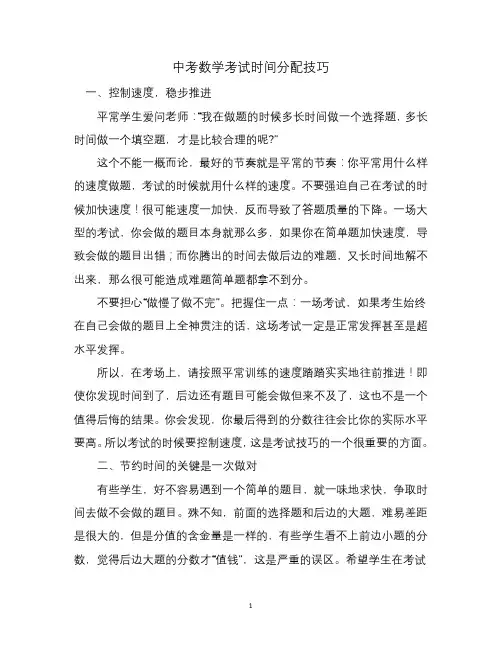  中考数学考试时间分配技巧