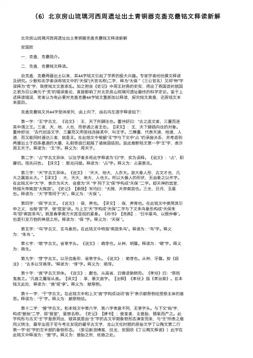 （6）北京房山琉璃河西周遗址出土青铜器克盉克罍铭文释读新解