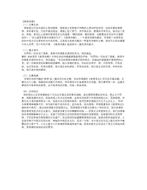 北师大版语文八上《夜雨诗意》word教学参考