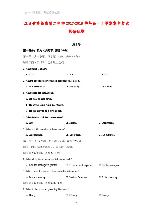 江西省南昌市第二中学2017-2018学年高一上学期期中考试英语试题