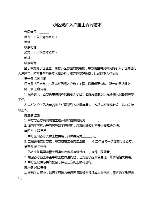 小区光纤入户施工合同范本