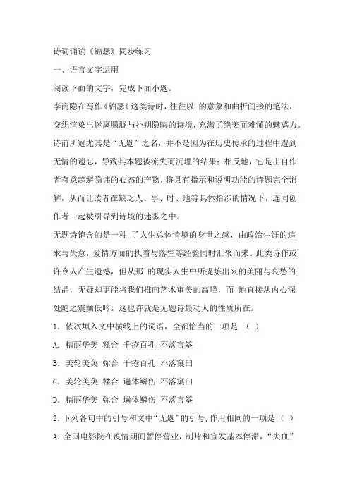 古诗词诵读《锦瑟》同步练习(含答案)