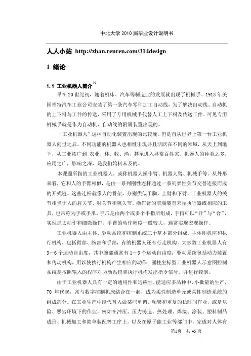 五自由度工业机器人说明书