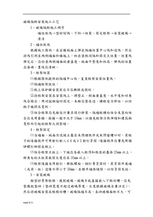 玻璃隔断安装施工工艺标准[详]