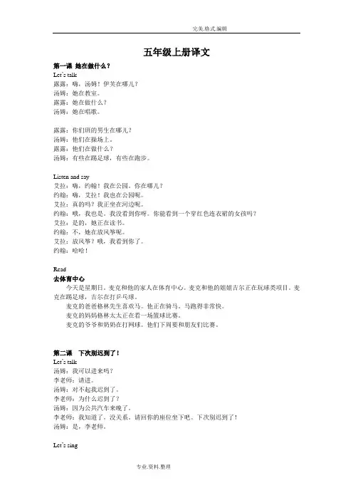 五年级(上册)课文翻译