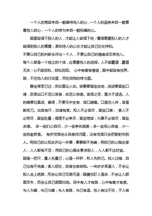 静坐常思己过,闲谈莫论人非