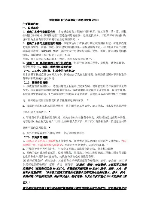详细解读2009费用定额·