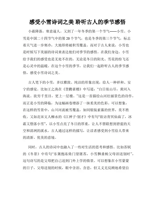 感受小雪诗词之美 聆听古人的季节感悟
